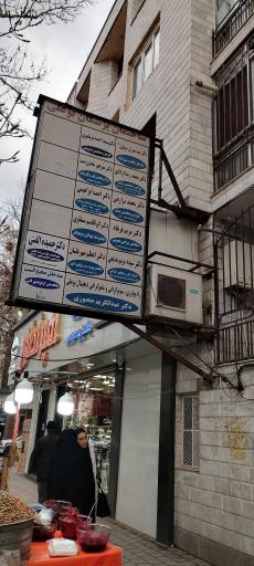 عکس کلینیک ارتوپدی خلیل صحیح النسب
