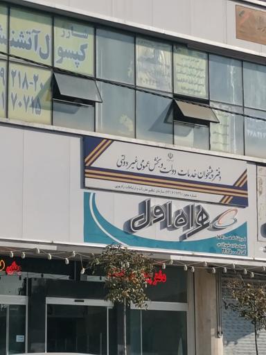 عکس فروشگاه تهران سیم