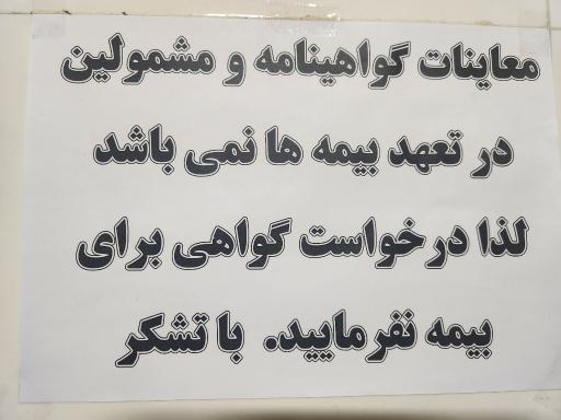 عکس معاينات پزشکی گواهینامه و نظام وظیفه 