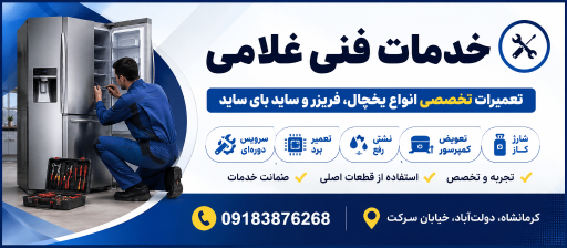 عکس خدمات فنی غلامی