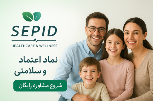 عکس شرکت سلامت سپید