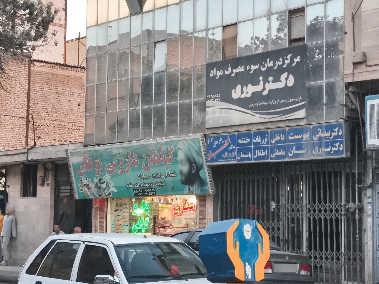 عکس گیاهان دارویی بوعلی