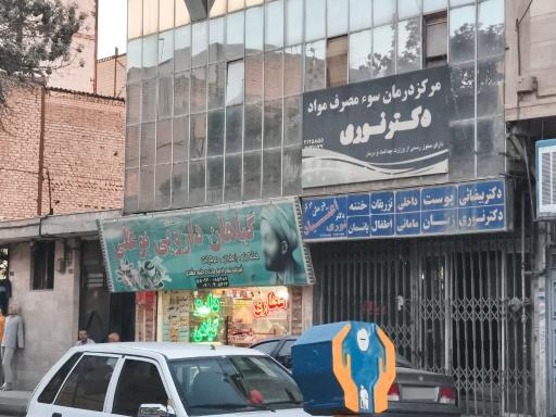 عکس گیاهان دارویی بوعلی