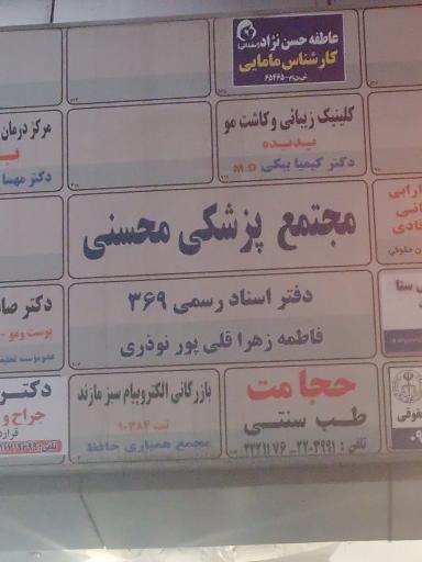 عکس مجتمع پزشکی محسنی