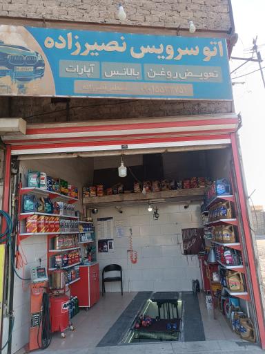 عکس اتوسرویس نصیرزاده