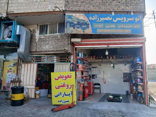 عکس اتوسرویس نصیرزاده