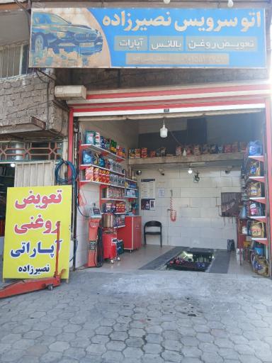 عکس اتوسرویس نصیرزاده