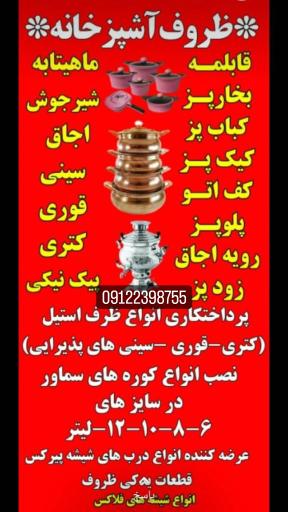 عکس مرکز بازسازی ظروف آشپزخانه