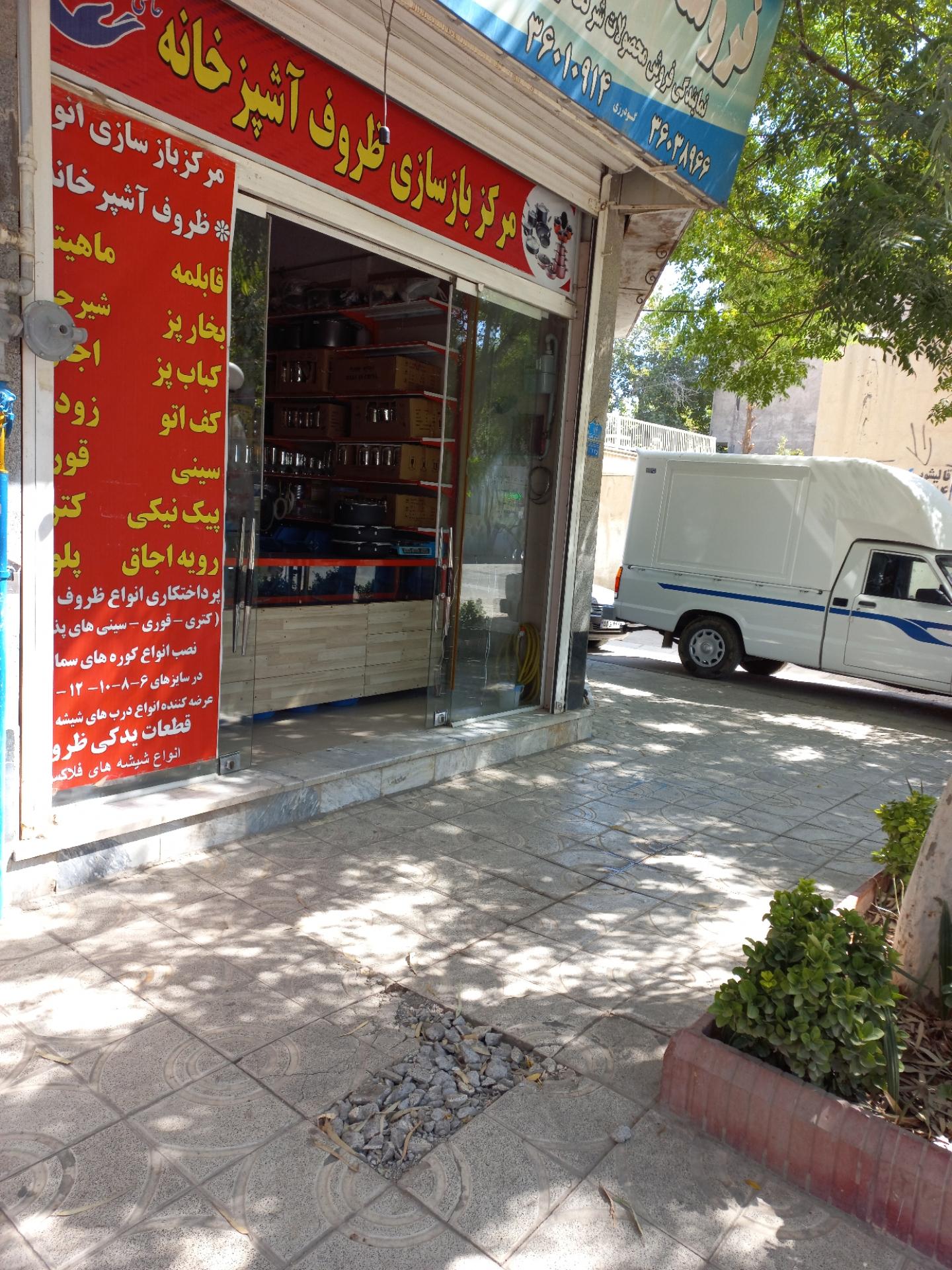 عکس مرکز بازسازی ظروف آشپزخانه