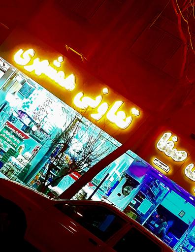 عکس تعاونی همشهری