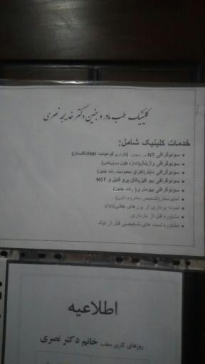 عکس مطب دکتر خدیجه نصری