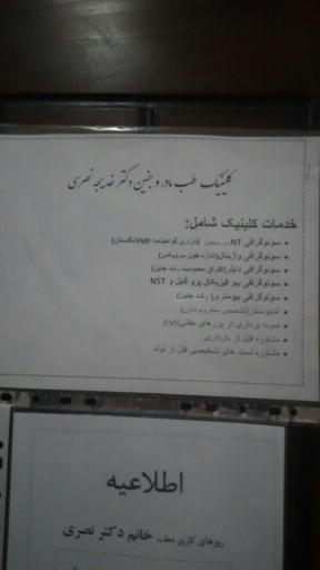 مطب دکتر خدیجه نصری