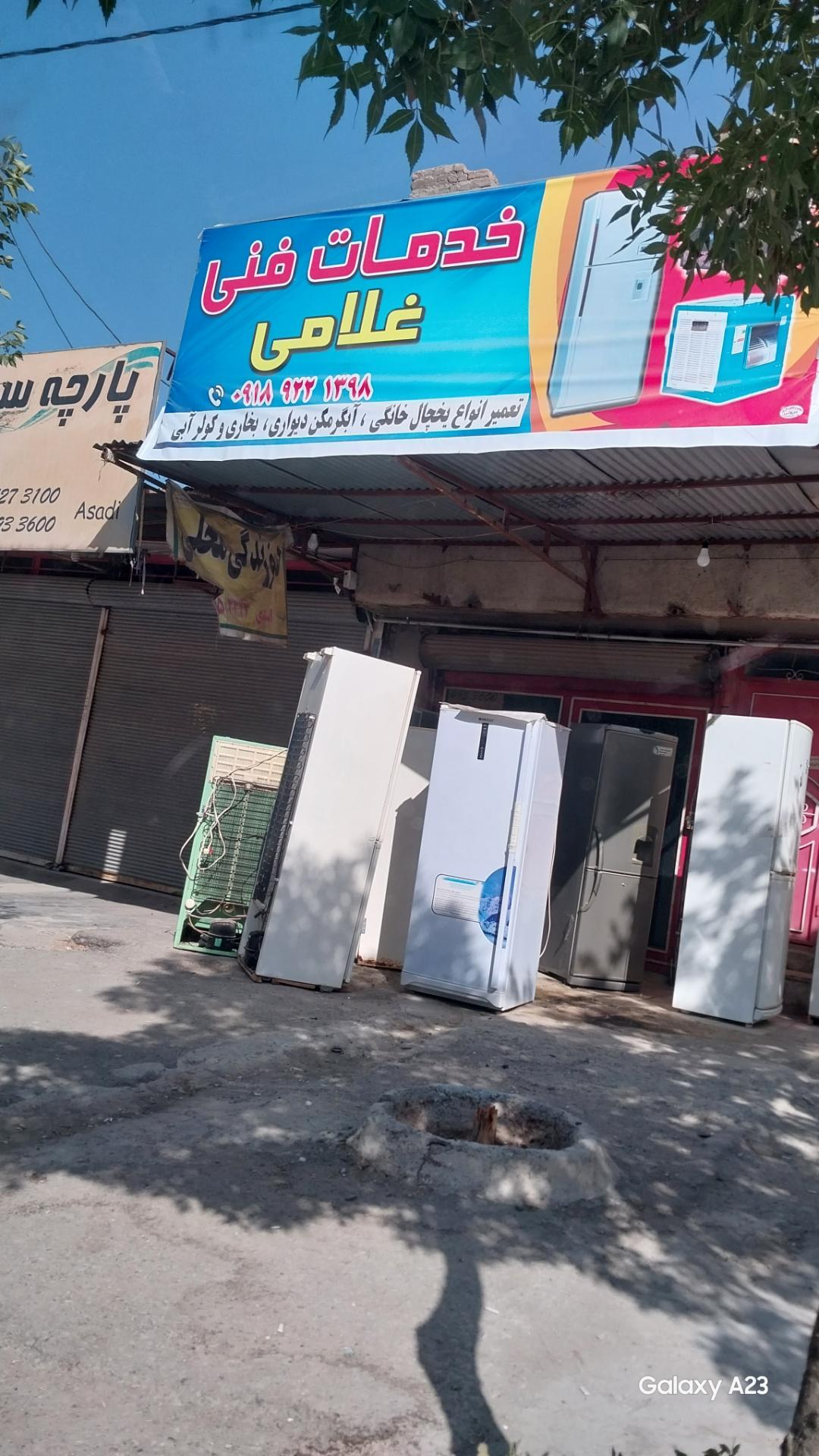 عکس خدمات فنی غلامی