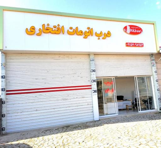 عکس درب اتومات افتخاری