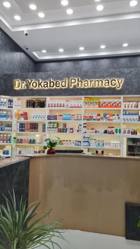 عکس داروخانه دکتر یوکابد کاظمی