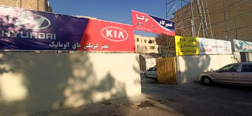 عکس تعمیرگاه توکیا سرویس