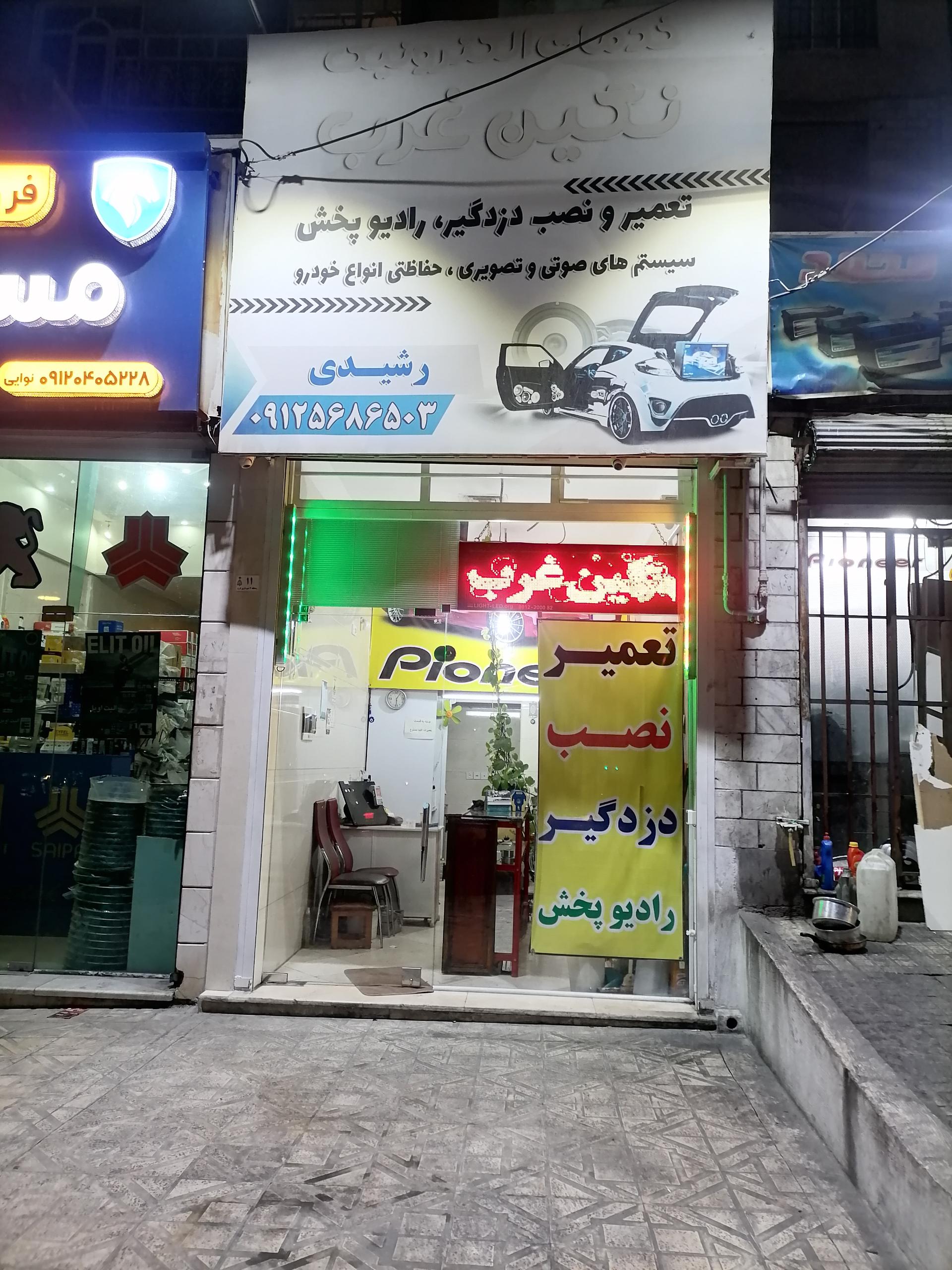 عکس خدمات الکترونیک نگین غرب