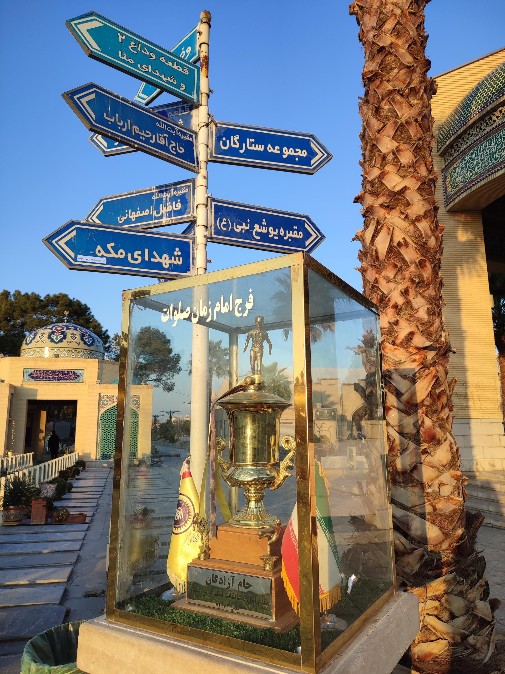 عکس تندیس جام دریافتی باشگاه سپاهان