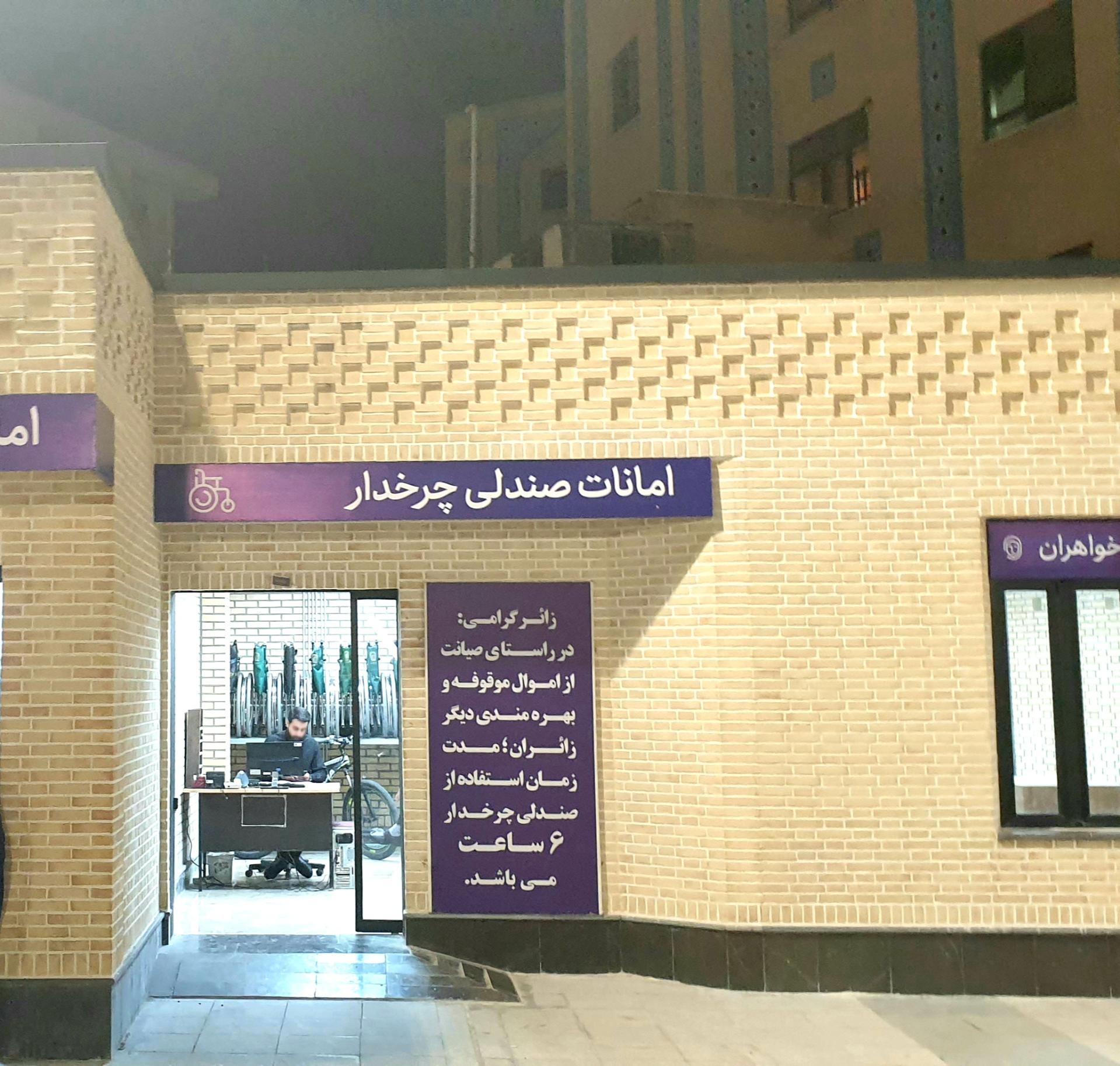 عکس امانات صندلی چرخدار 