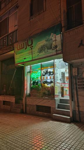 عکس روغن گیری پارسا 