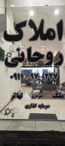 عکس هلدینگ املاک روحانی