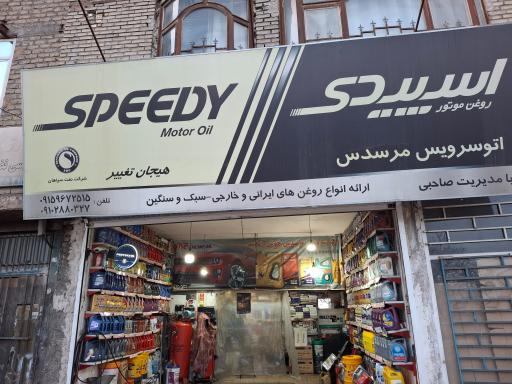 عکس تعویض روغن مرسدس