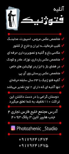 عکس آتلیه تخصصی فتو ژنیک 