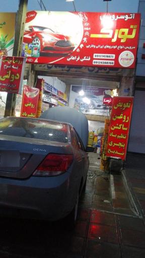 اتوسرویس تورک