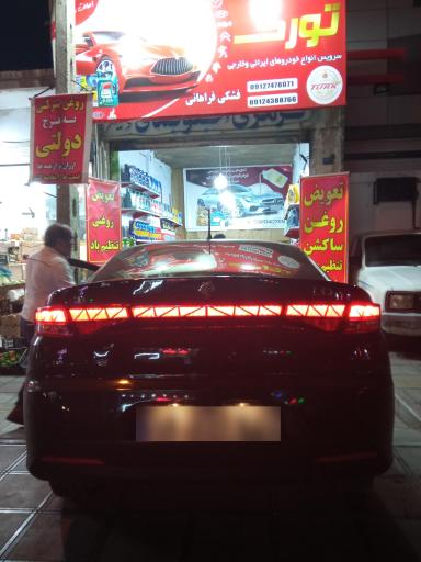 اتوسرویس تورک