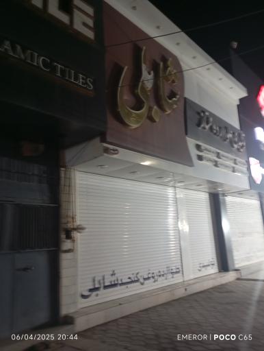 عکس تولیدی حلوا ارده شابلی (حاجی شابلی)