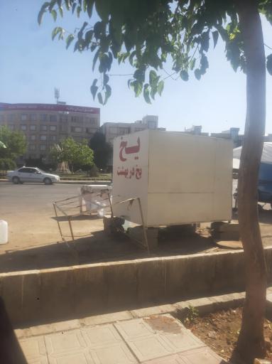 عکس یخ فروشی