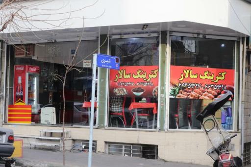 عکس کترینگ سالار