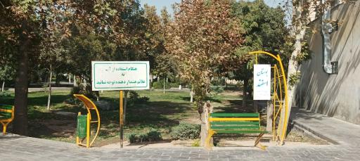 عکس بوستان اسفند