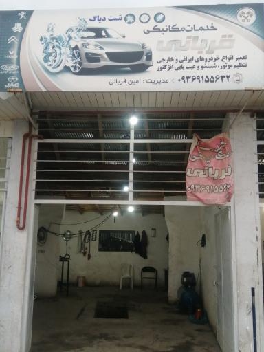 عکس مکانیکی قربانی