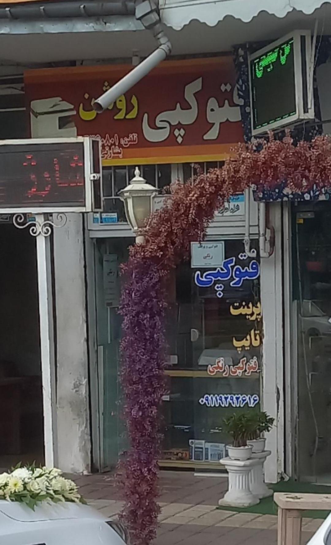 عکس فتوکپی روشن 