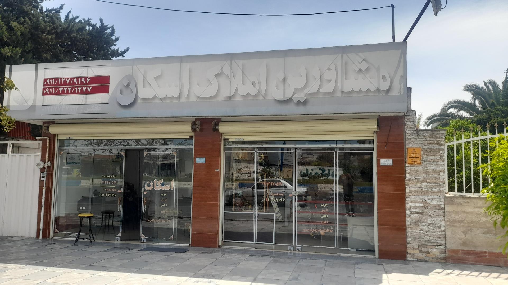 عکس مشاورین املاک اسکان