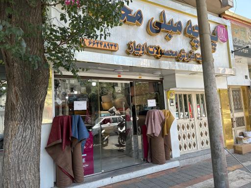 عکس پارچه مبلی محمد