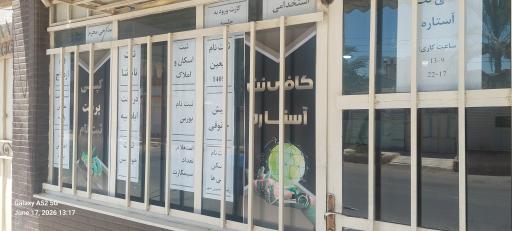 عکس کافی نت آستاره