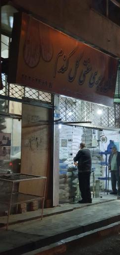 عکس نانوایی بربری گل گندم