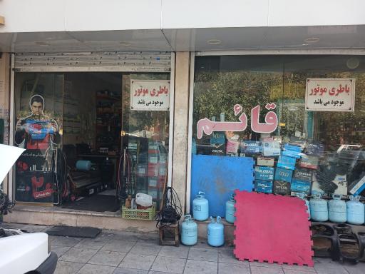 عکس باطری سازی قائم