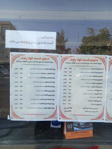 عکس پیتزا ساندویچ رئوف شعبه۲