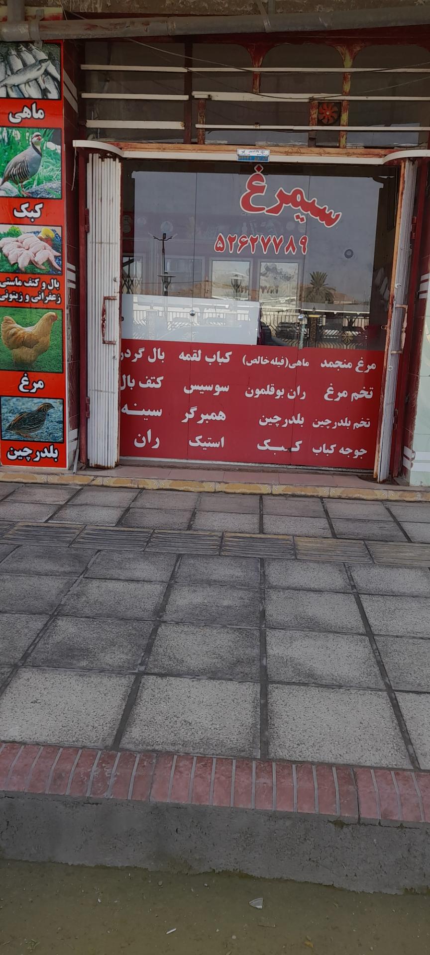 عکس سوپرپروتین سیمرغ