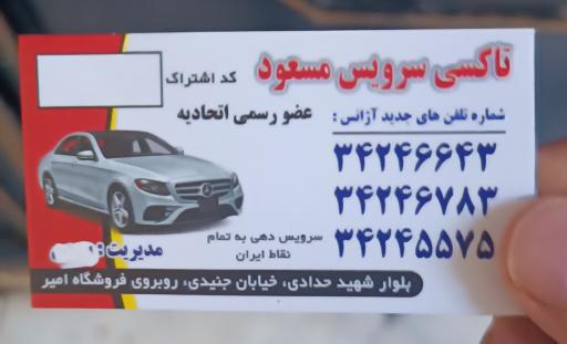 عکس موسسه اتومبیل کرایه مسعود