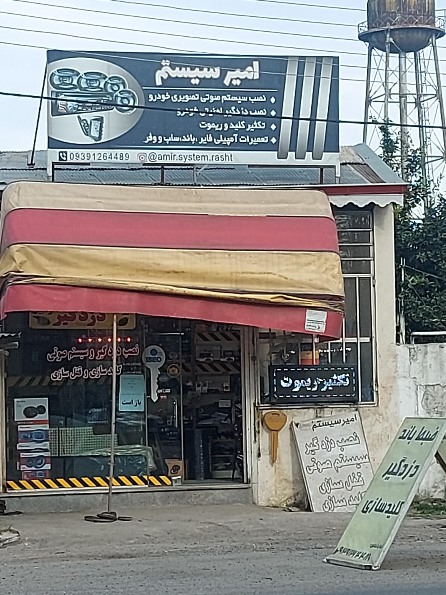 عکس امیر سیستم