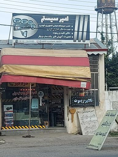 عکس امیر سیستم