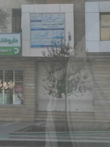 ساختمان پزشکان منجی