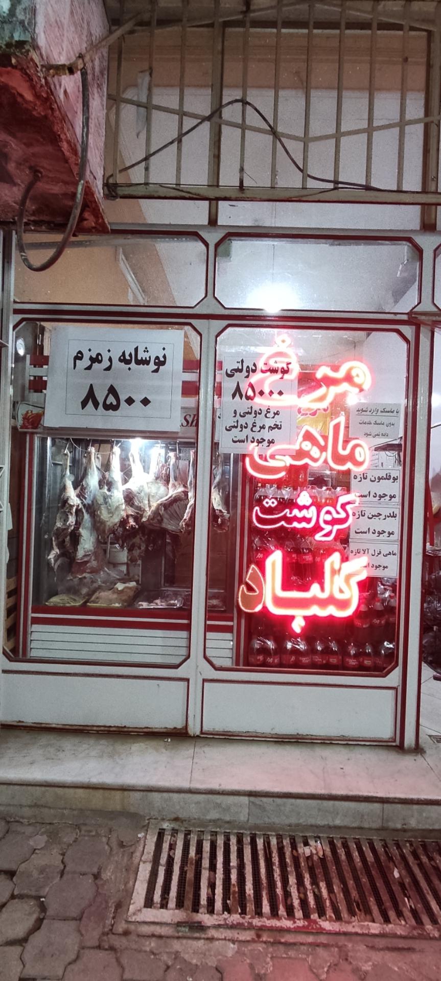 عکس فروشگاه گلباد