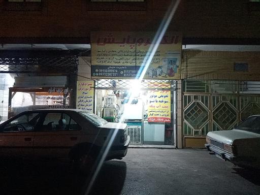 عکس الکتروپایش سلیمانی