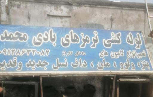 عکس تعمیرگاه و لوله کشی ترمز بادی کامیون محمد