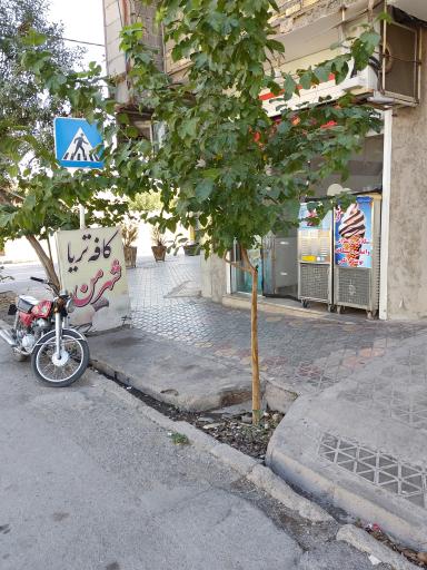 کافه تریا شهرمن 